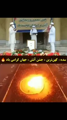 جشن سده خجسته باد