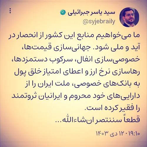 ما می خواهیم منابع این کشور از انحصار در آید و ملی شود. ج