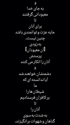 وَاتَّخَذُوا مِنْ دُونِ اللَّهِ آلِهَةً لِيَكُونُوا لَهُم