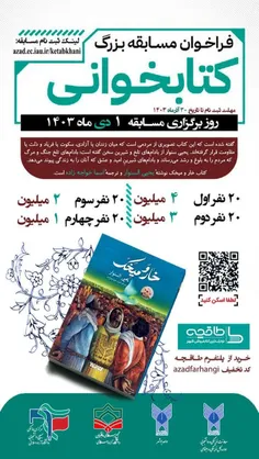 📚فراخوان مسابقه بزرگ کتابخوانی