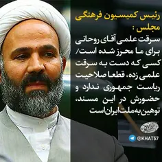 🔴  سرقت علمی آقای روحانی برای ما محرز شده است.