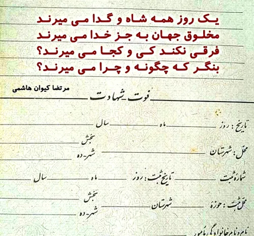 بر چرخ فلک مناز که کمر شکن است