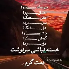 خسته نباشی سرنوشت دمت گرم 