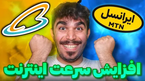 افزایش سرعت اینترنت ایرانسل و همراه اول توسط SAE22