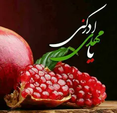 🍎 یلدا را این گونه تعریف کنیم:🔽 