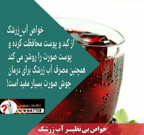 خواص آب زرشک