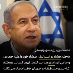 خشم نتانیاهو از صحبت‌های بایدن