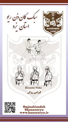 آموزش کاراته کان ذن ریو محمد جواد نبی زاده یزد