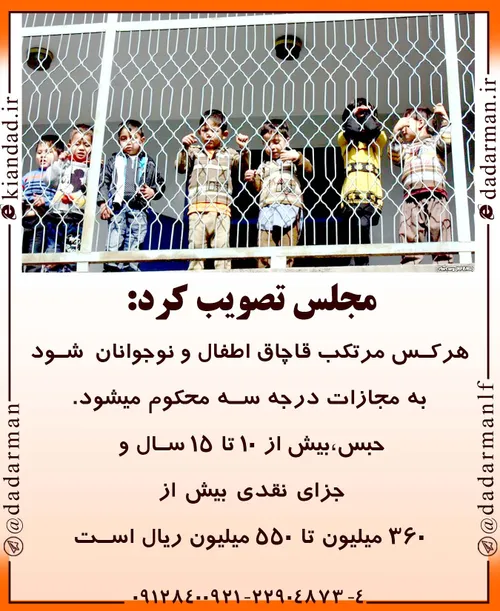 خبر اجتماعی جامعه ایران حبس زندان قاچاق مجازات قاچاق اطفا