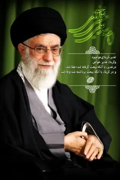 امام خامنه‌ای: