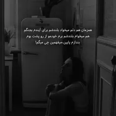 من خستم از این زندگی😞🖤 دلم میخواد یه مدت محو شم 🕸️