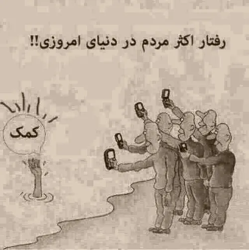 اینم از هنر جدید ما انسان ها