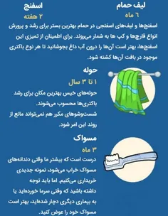 عمر وسایلی که توی حمام نگهداری میشن چقده