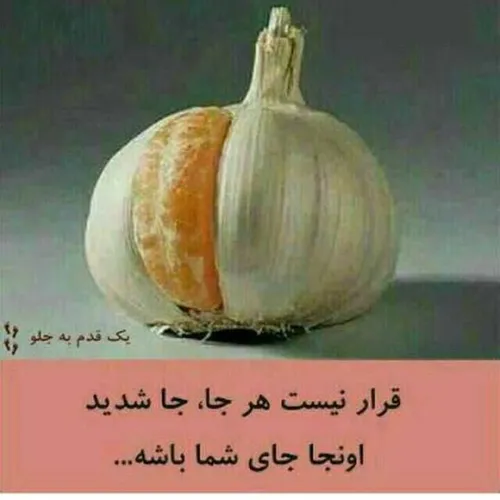 خودتو هر جایی جا نکن