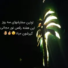 شکلش رو سقف افتاده هم خوشکله هم آرام بخش..