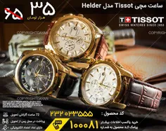 ساعت مچی Tissot مدل Helder