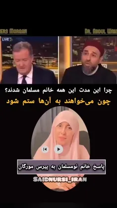 جواب کوبنده ی یک بانوی تازه مسلمان با غیرت به پیرس مورگان