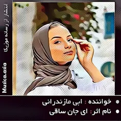 دانلود آهنگ ابی ای ساقی