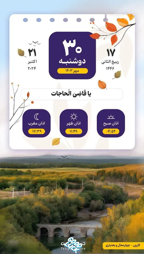 روزتان پر خیر و برکت