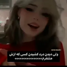 به نظرم دیدن درد کشیدن هر کسی جذابه🤔😂