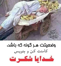 خدایا شکرت