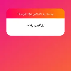 داری میگی راز... رازو که نمیگن