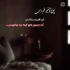 خیلی غم سنگینی هست...