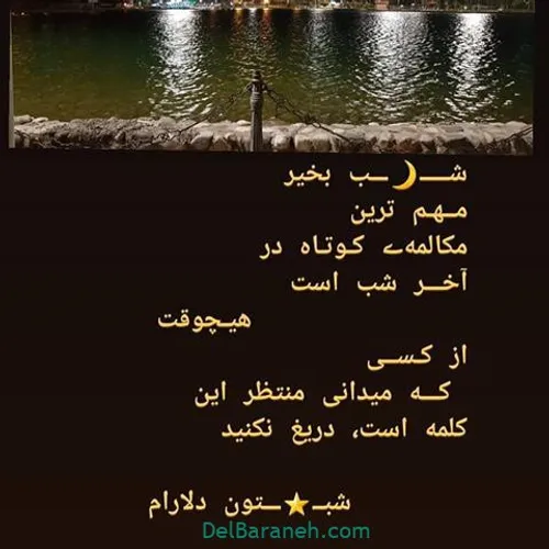 شب⭐ تون دلارام🌙