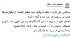 #شفافیت_آرای_نمایندگان