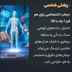 #پزشکی #شخصی پزشکی آینده جهان