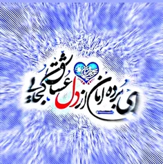 😘سلام خدا بر مهدی فاطمه( علیها السلام)😘