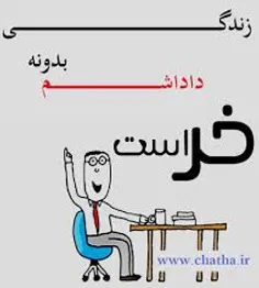 از خرم اونور تر است:)))