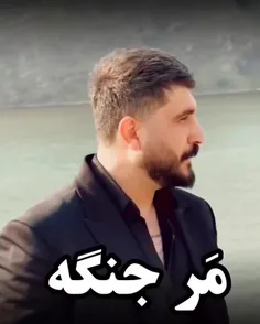 محمد بابادی .... مر جنگه(مگه جنگه)