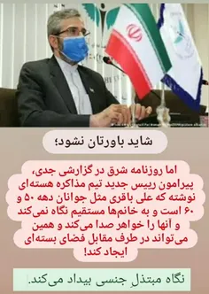 شاید باورتان نشود؛ اما #روزنامه_شرق در گزارشی جدی،