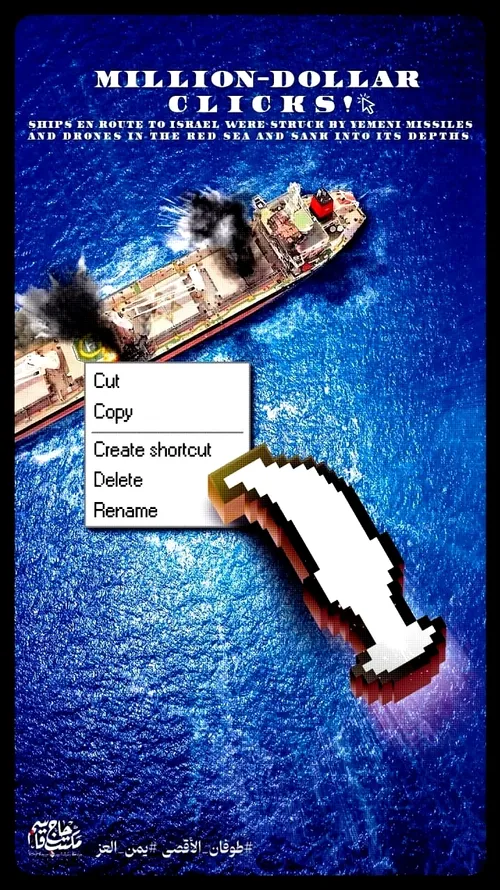 {اسرائیل!..ما رهایتان نخواهیم کرد..}