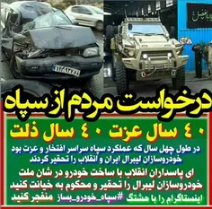 به راه افتادن کمپین #سپاه_خودرو_بساز در فضای مجازی.. 