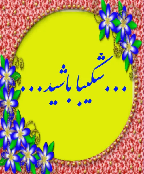 سوره آل عمران ،آیه۲۰۰