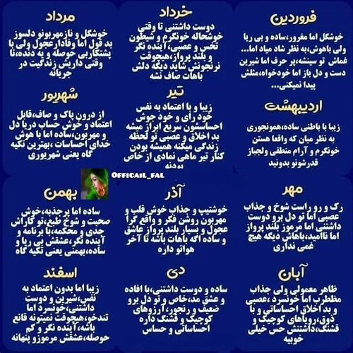 تعریف درمورد هر ماه