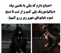 چقد به این حس احتیاج دارم🥺🥺