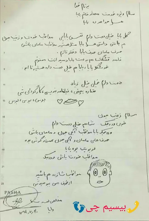 آخرین نامه شهید عبدالله باقری به دخترش