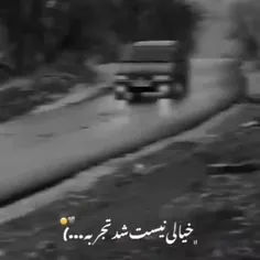 شد تجربه..:)