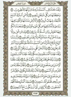 قرآن بخوانیم. صفحه دویست و شصت و سوم
