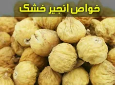 انجیر  خشک برای آنهایی که قند خونشان پایین میآید و یک دفع