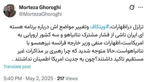 خبرنگار صدا و سیما: