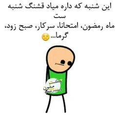 شنبه😣 😣 😣