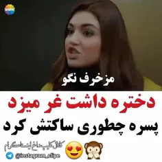 دختره رفت تو افق😂😂😍😍