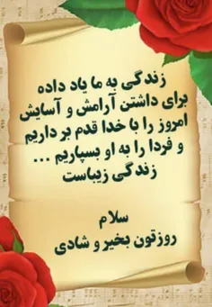 روزتون قشنگ و نیکی