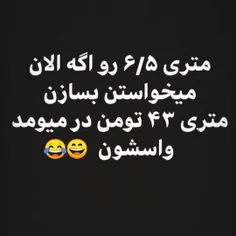 😂😂😂 یا نه؟؟؟