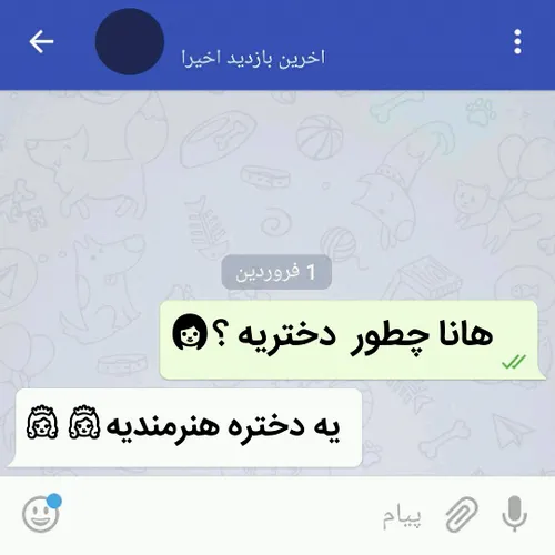 هانا اول دنبال بعد سفارش