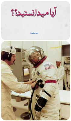 درون کلاه فضانوردان، پارچه‌ی زبری قرار دارد تا آنها بتوان